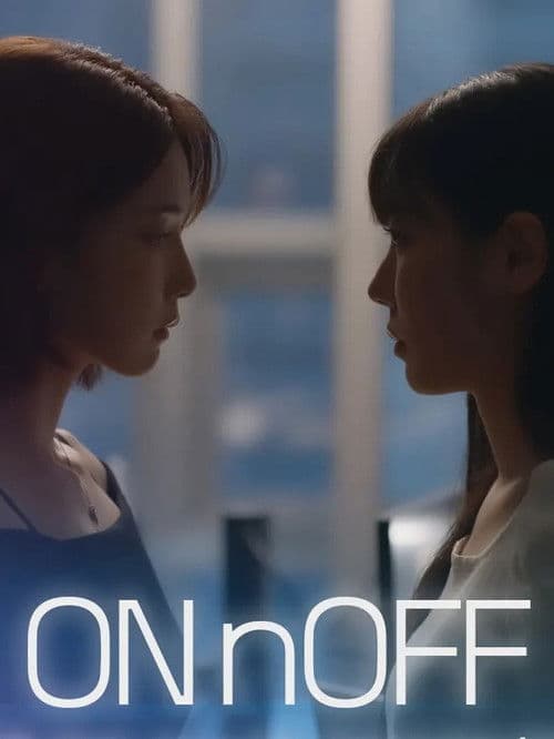 온앤오프