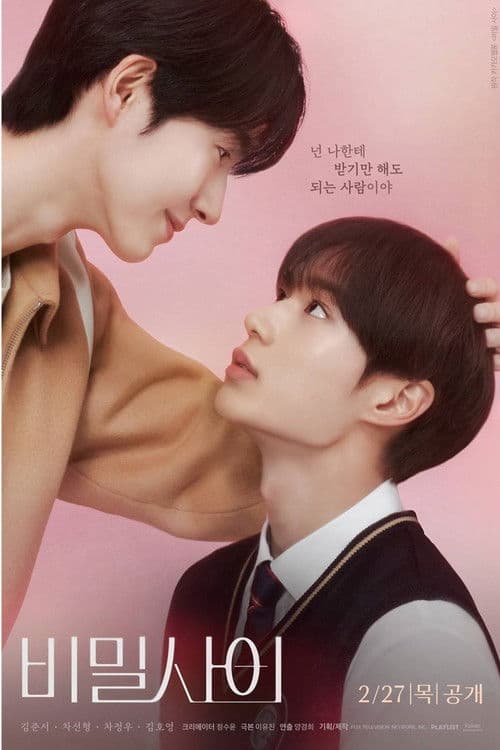 비밀 사이