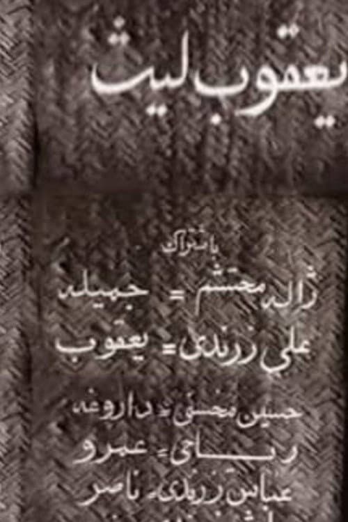 Ya'qub layth saffar