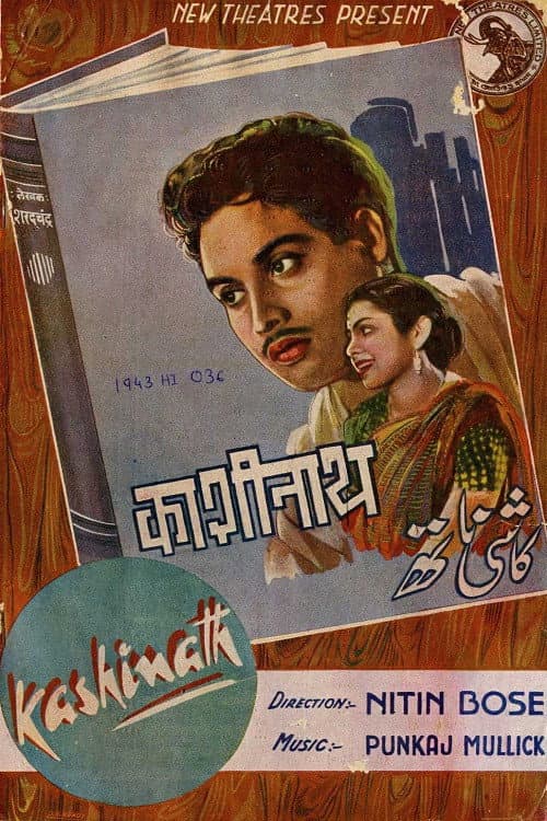 কাশীনাথ