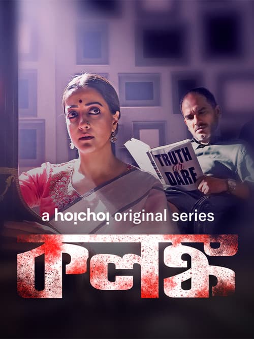 কলঙ্ক
