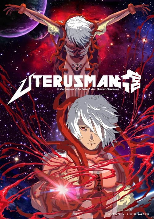 子宫战士 UTERUSMAN