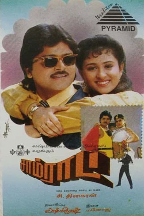 சாம்ராட்