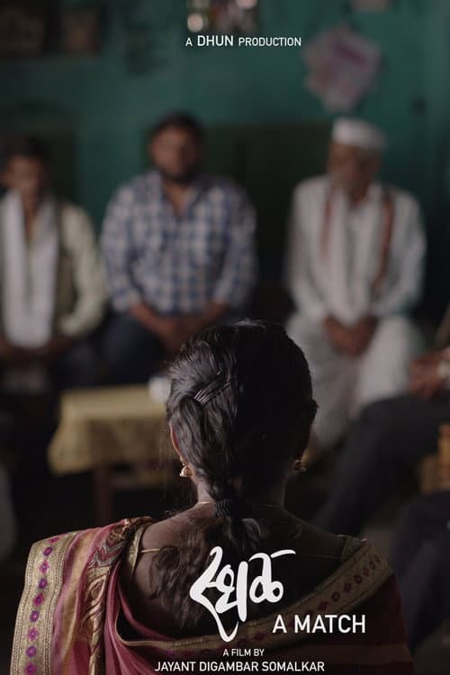 स्थळ