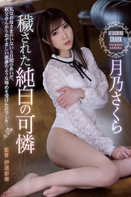 SHKD-936 A Pretty Girl In Pure White Gets Dirty - Sakura Tsukino