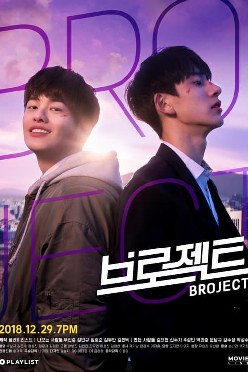 브로젝트