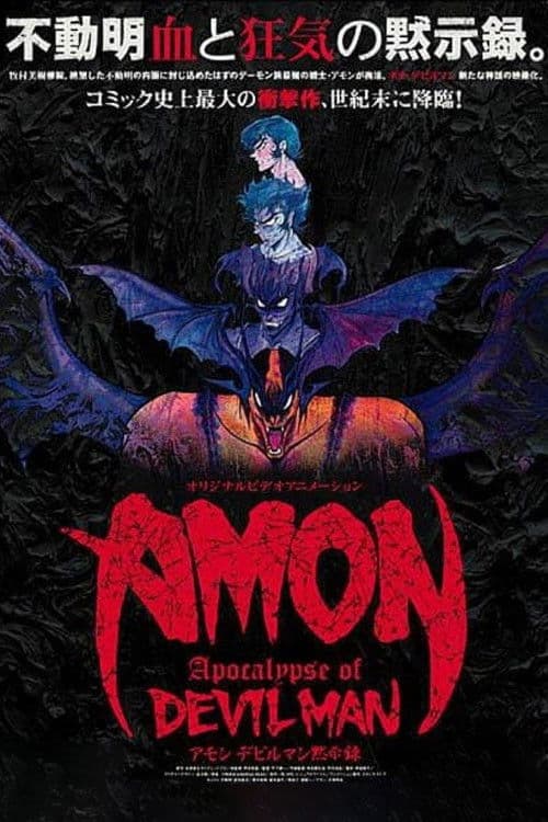 Devilman Volume 3: Devilman Apocalypse