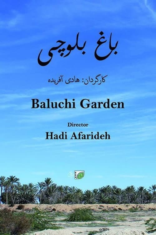 باغ بلوچی