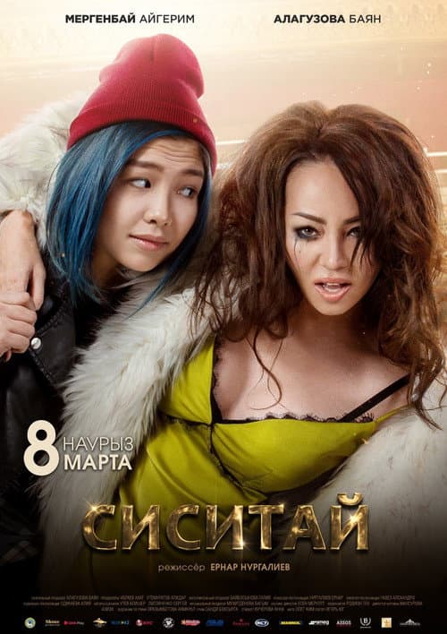 Сиситай