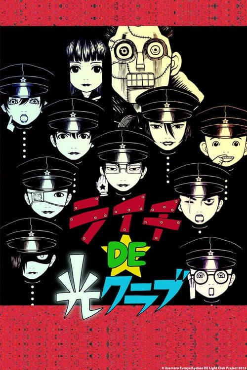 Litchi Hikari Club