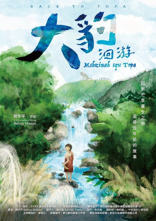 大豹：洄游