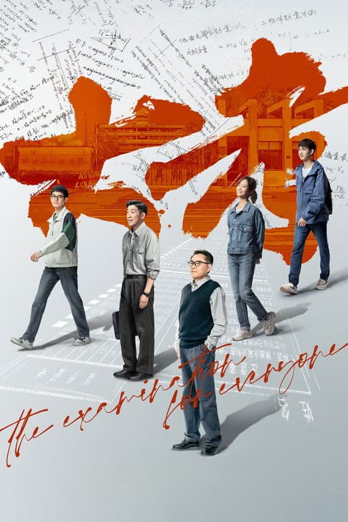 大考