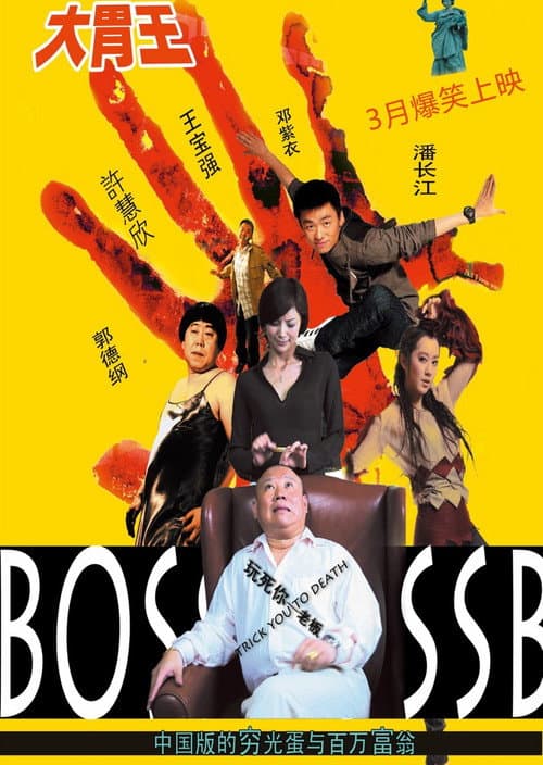 大胃王