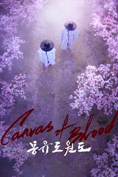 몽유도원도