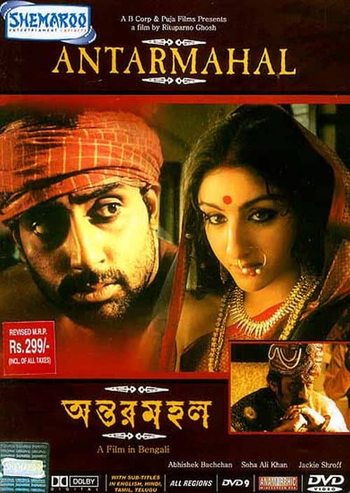 অন্তরমহল