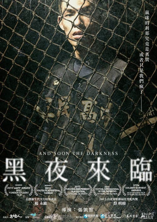 黑夜來臨