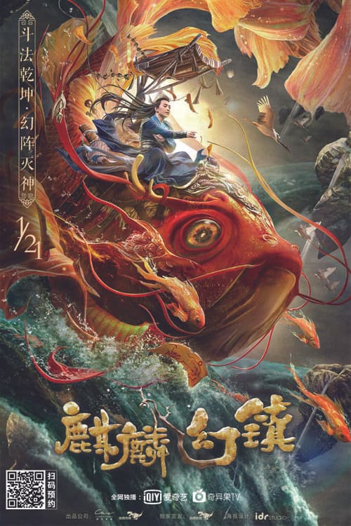 麒麟幻镇
