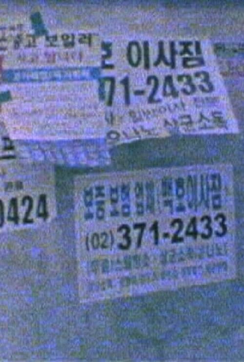 촌, 타운
