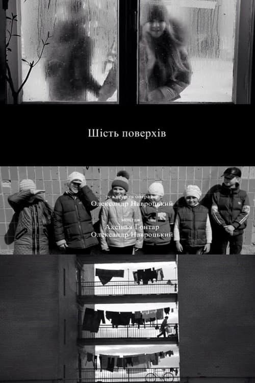 Шість поверхів
