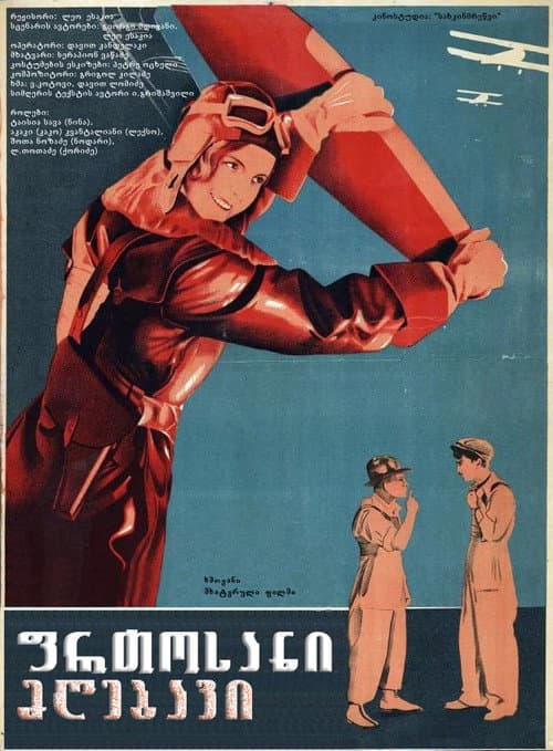 ფრთოსანი მღებავი
