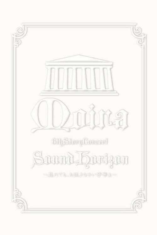 2009 Sound Horizon Moira Concert 6th DVD Story (Encore)