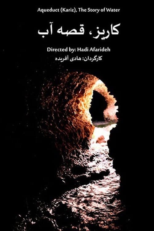 کاریز