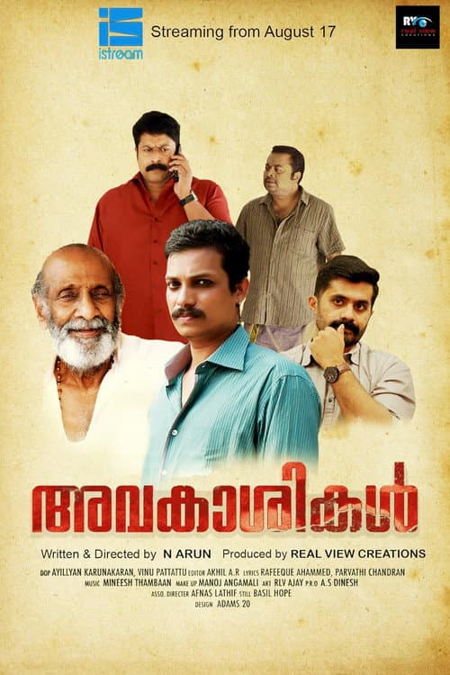 അവകാശികൾ