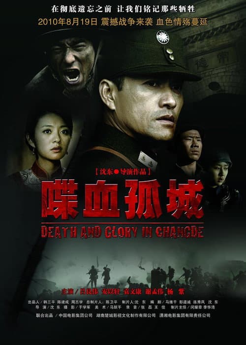 Muerte y Gloria en Changde