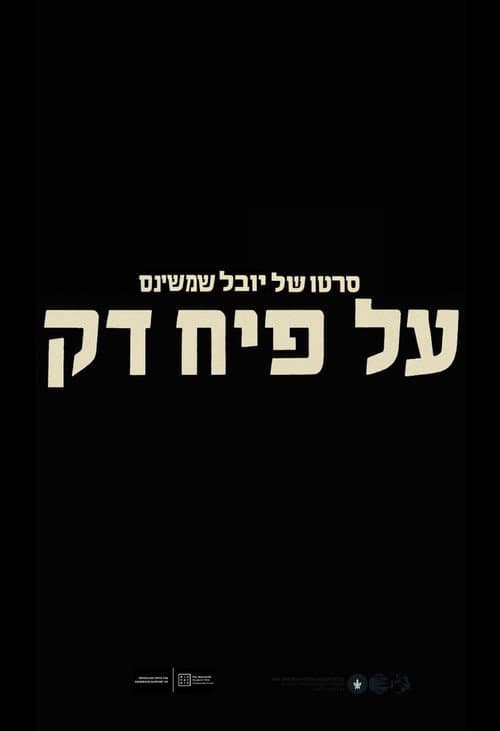 על פיח דק