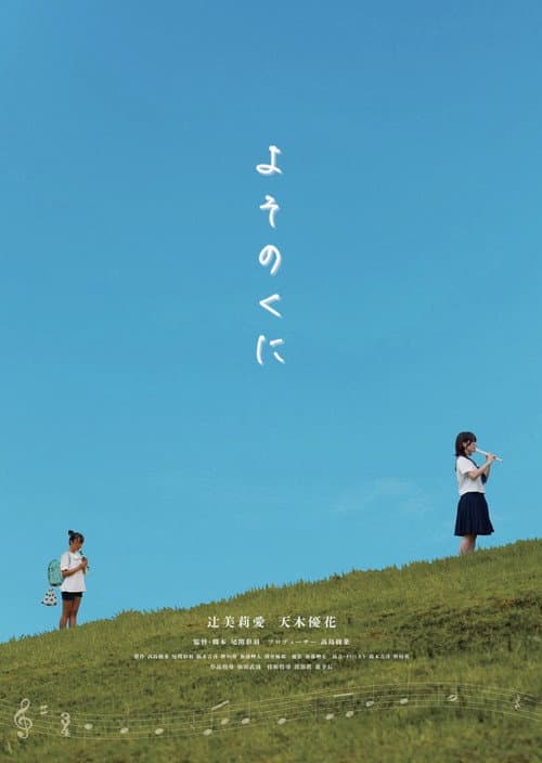 よそのくに