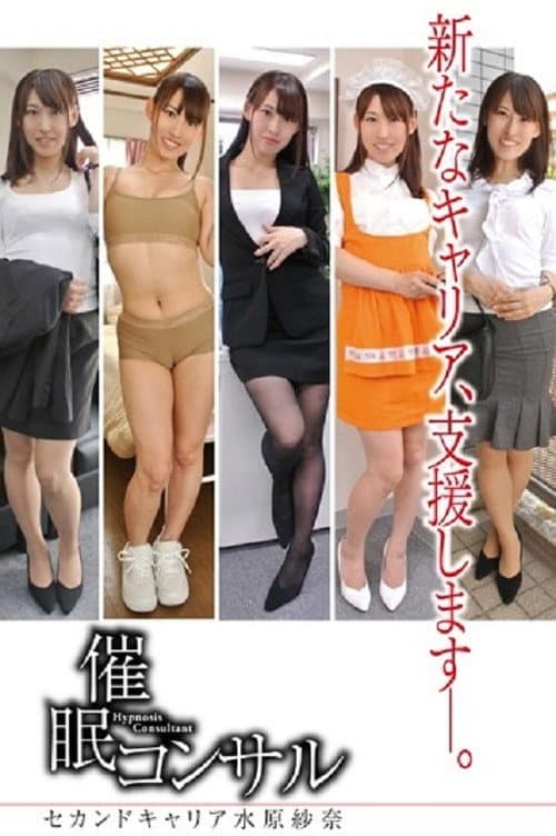 ANX-078 A Hypnotism Consultant My Second Career... Sena Mizuhara
