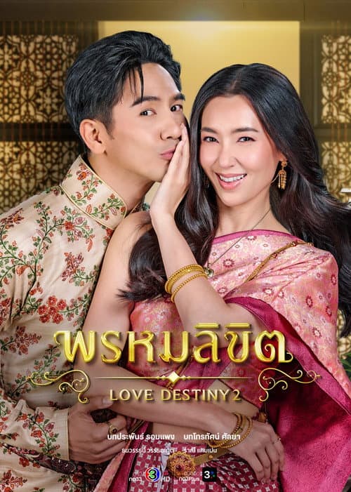 Prom Likit - Love Destiny 2