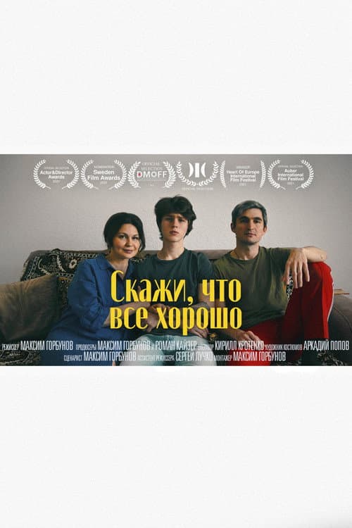 Скажи, что все хорошо