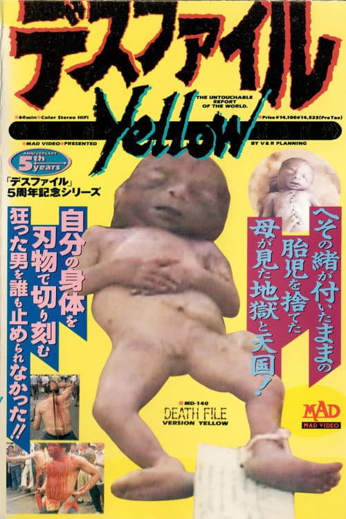 デスファイル Yellow