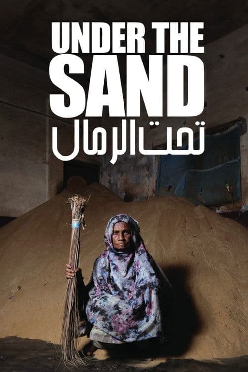 تحت الرمال