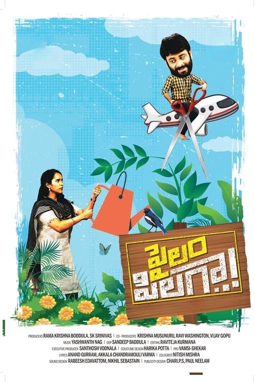 పైలం పిలగా