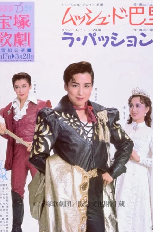 ムッシュ・ド・巴里 / ラ・パッション！