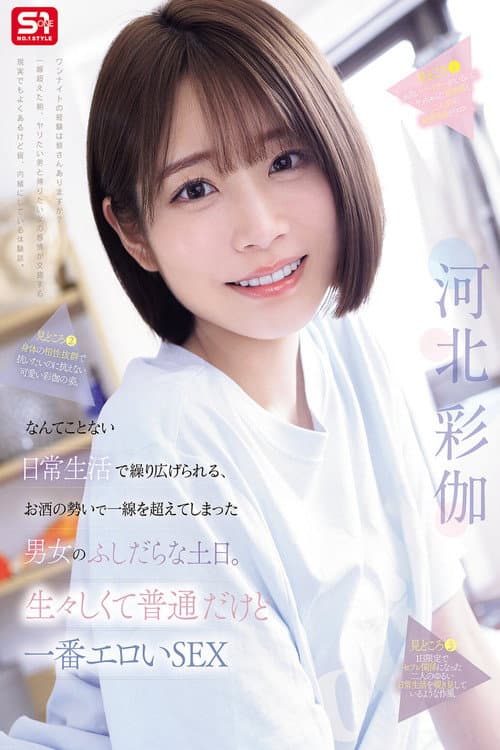SNOS-056 A lewd weekend for a man and woman who crossed the line under the influence of alcohol in an ordinary everyday life. Raw and ordinary, but the most erotic sex. Ayaka Kawakita