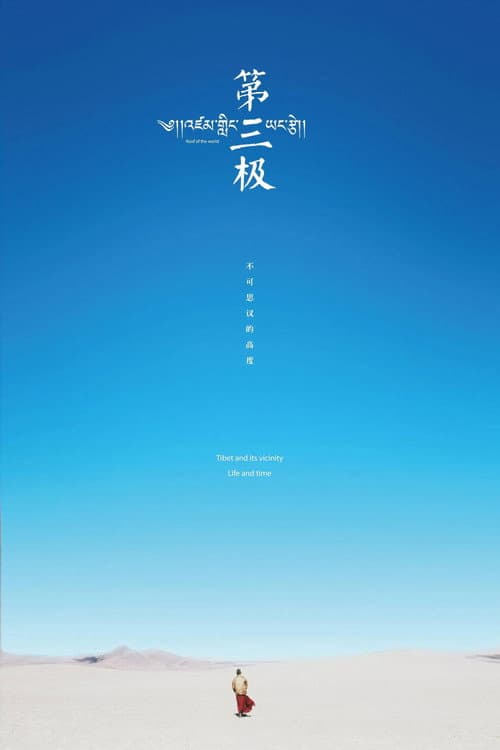 第三极