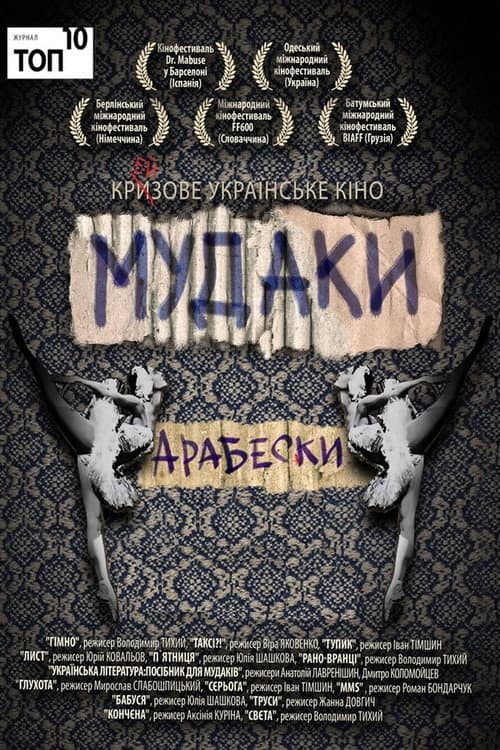 Тупик