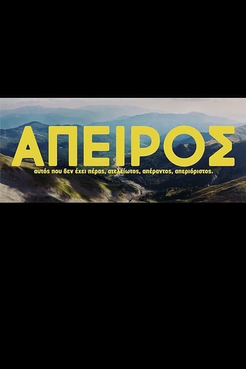 Άπειρος