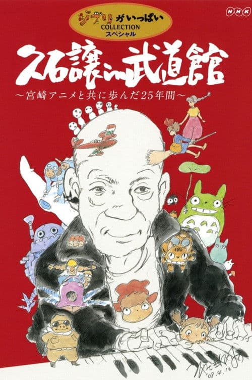 Joe Hisaishi in Budokan: Making of del concierto - La gran pantalla