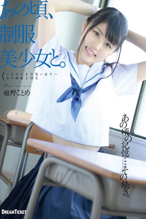 HKD-014 At That Time, I Did It With A Beautiful Young Girl in Uniform - Kotome Himeno