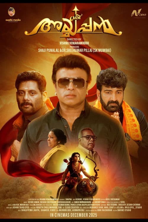 ശ്രീ അയ്യപ്പൻ