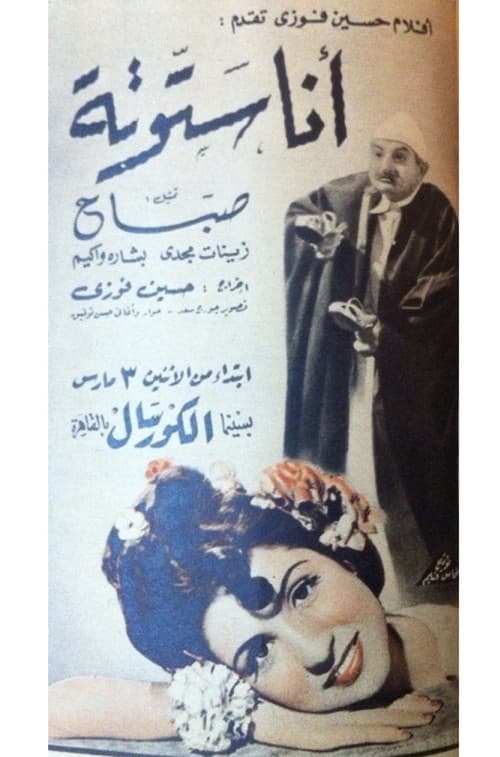 أنا ستوتة