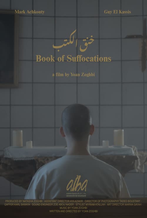 خنق الكتب