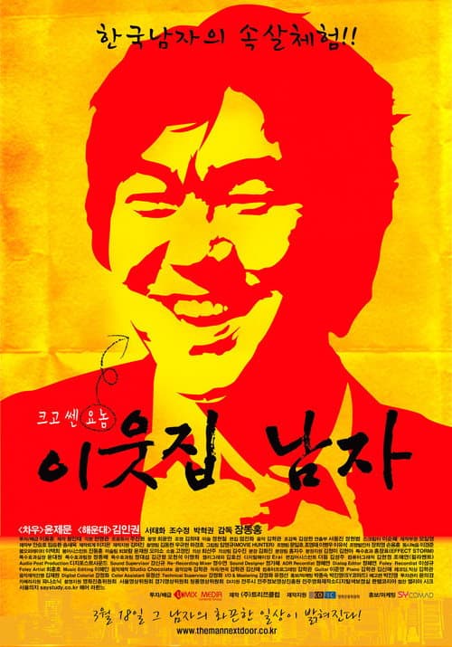 이웃집 남자