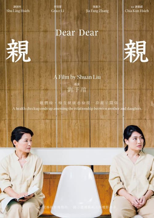 親親