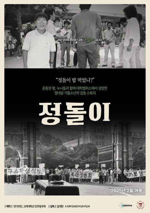 정돌이