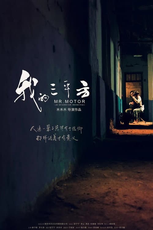 我的三平方